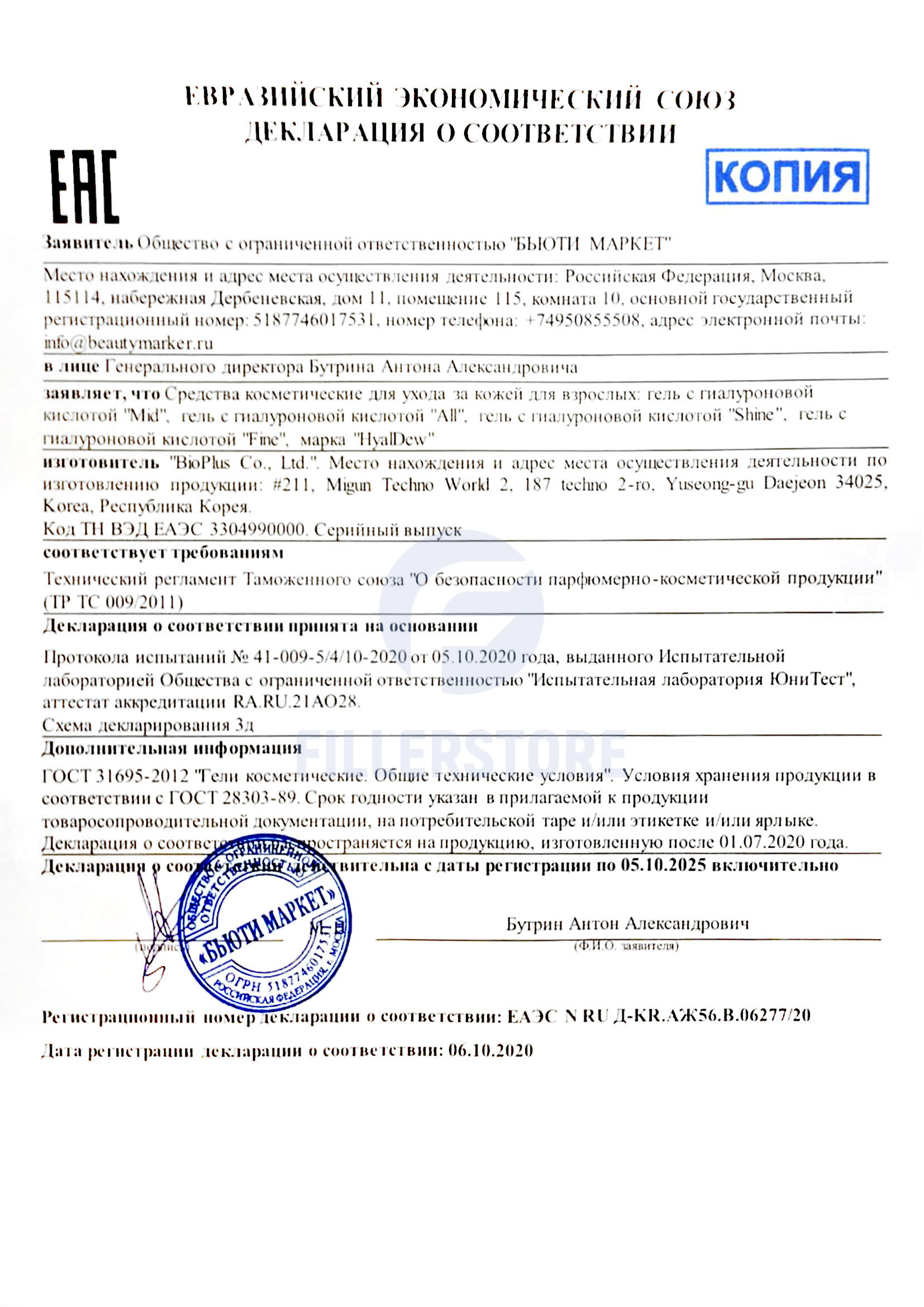 HyalDew Fine - Купить филлеры в магазине Fillerstore.ru