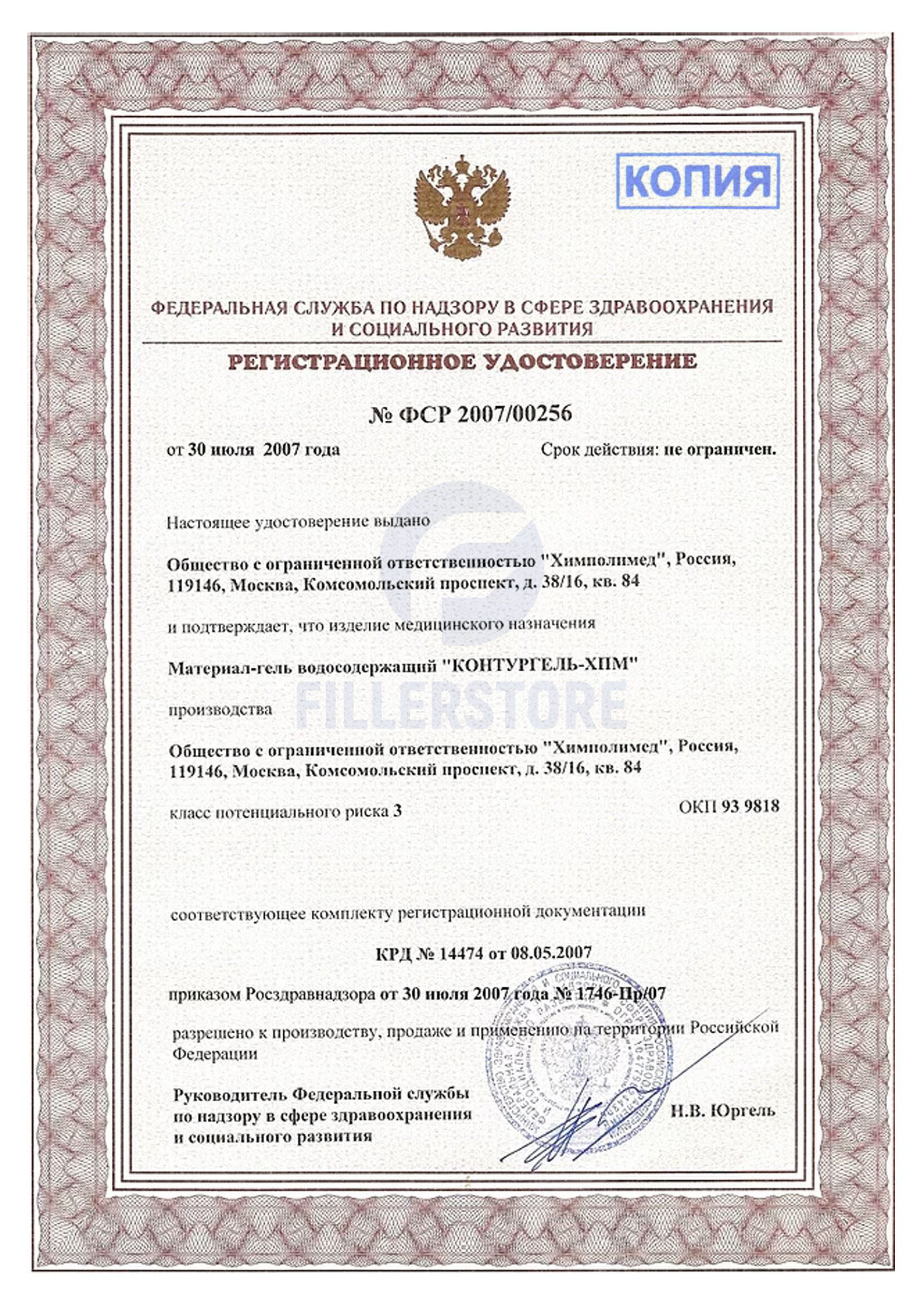 Фср 2007. Фср 2007. Приложение к регистрационному удостоверению на медицинское изделие. Фср 2007. Фср 2007.