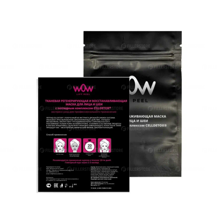 Тканевая восстанавливающая маска для лица и шеи WOW MASK CELLDETOX 25гр  (ВАУ)