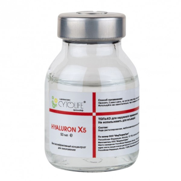 Сыворотка Cytolife HYALURON X5 50мл (Цитолайф)