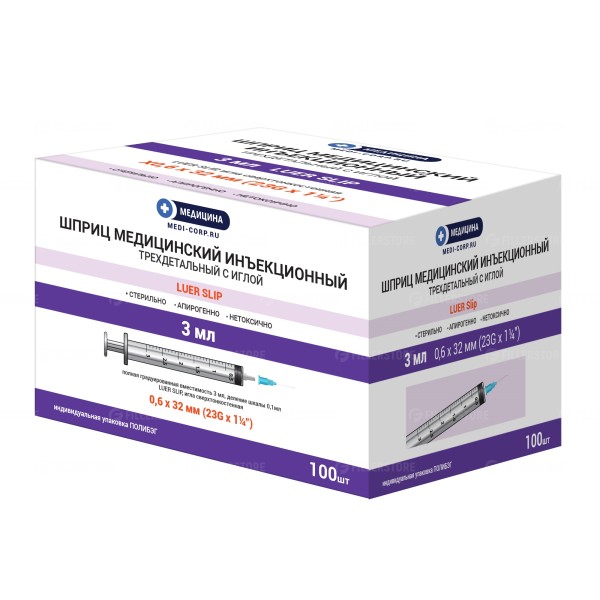 Шприц 3мл. 3-х комп, с иглой 0,6x32-23G, LUER SLIP (Медицина)