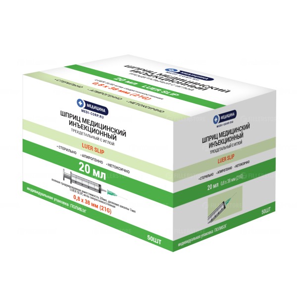 Шприц 20мл. 3-х комп, с иглой 0,8x38-21G, LUER SLIP, 10шт.(Медицина)